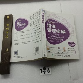 培训管理实操从入门到精通