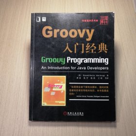 Groovy入门经典