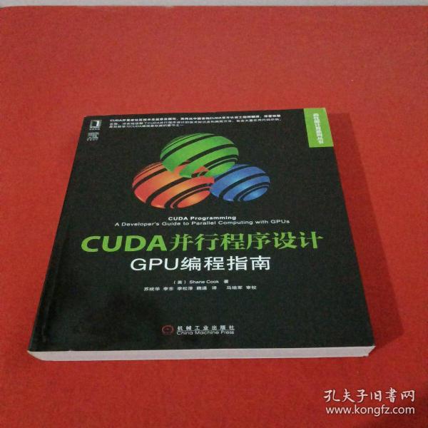 CUDA并行程序设计：GPU编程指南