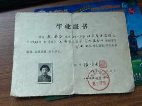 上海第二医学院护士学校，毕业证书