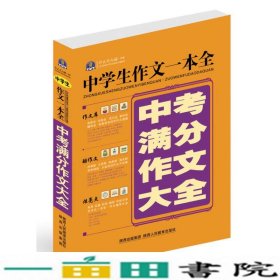 2013中学生中考满分作文大全