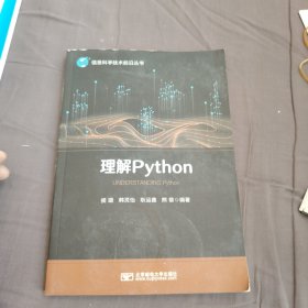 理解Python