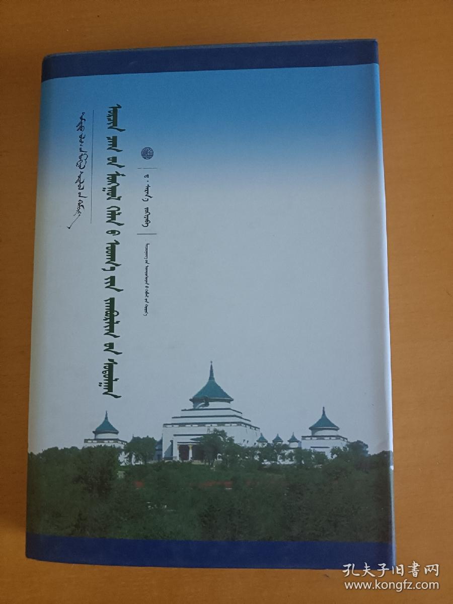 现代蒙古语语义框架研究