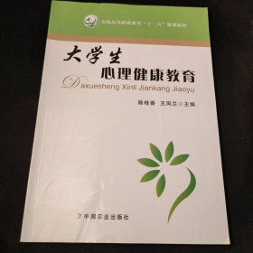 大学生心理健康教育