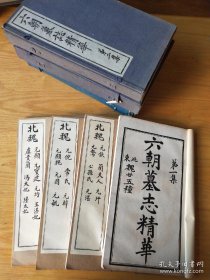 魏牌大全《六朝墓志精华》