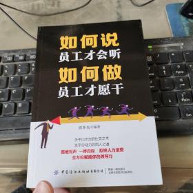 如何说员工才会听