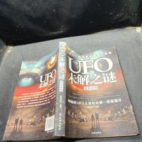 UFO.ET未解之谜全实录