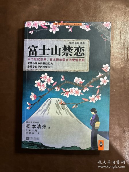 富士山禁恋