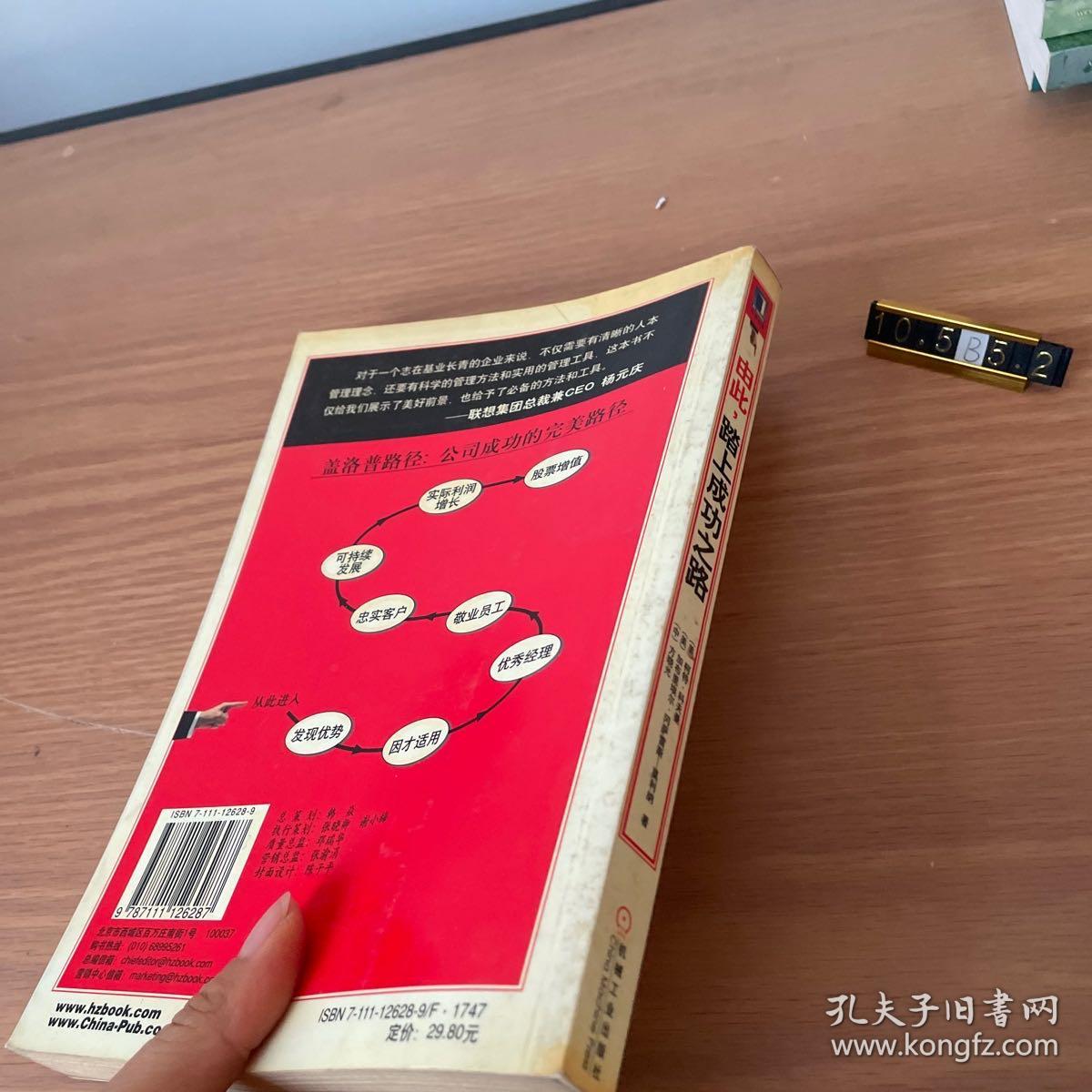 由此，踏上成功之路：How the World\\\'s Greatest Organizations Drive Growth By Unleashing Human Potential (Simplified Chinese) (Paperback)