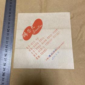 50年代上海公私合营黄浦中药厂，豨签丸，商标广告一片，基本全品，品如图自鉴，古旧资料，不支持退换。
