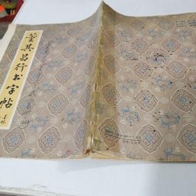 董其昌行书字帖