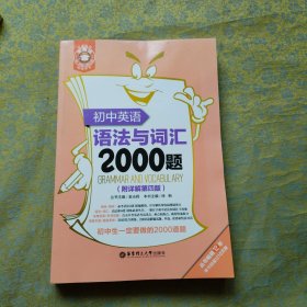 初中英语语法与词汇2000题