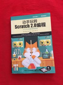 动手玩转Scratch2.0编程：STEAM创新教育指南