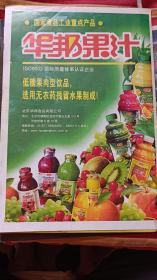 华邦果汁 北京华邦食品有限公司 广告纸 广告页