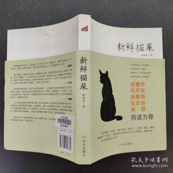 新鲜猫屎：过去有和尚问：如何是佛？
有高僧回答：干屎橛。
如果有人问：如何是徐德亮？
现在我来回答：新鲜猫屎。