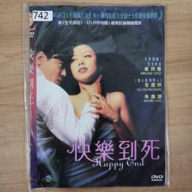 742影视光盘DVD：快乐到死        一张光盘 简装