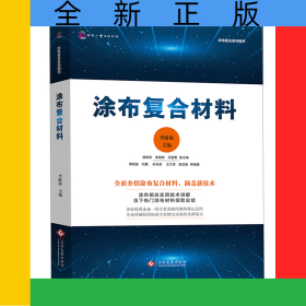 涂布復(fù)合材料