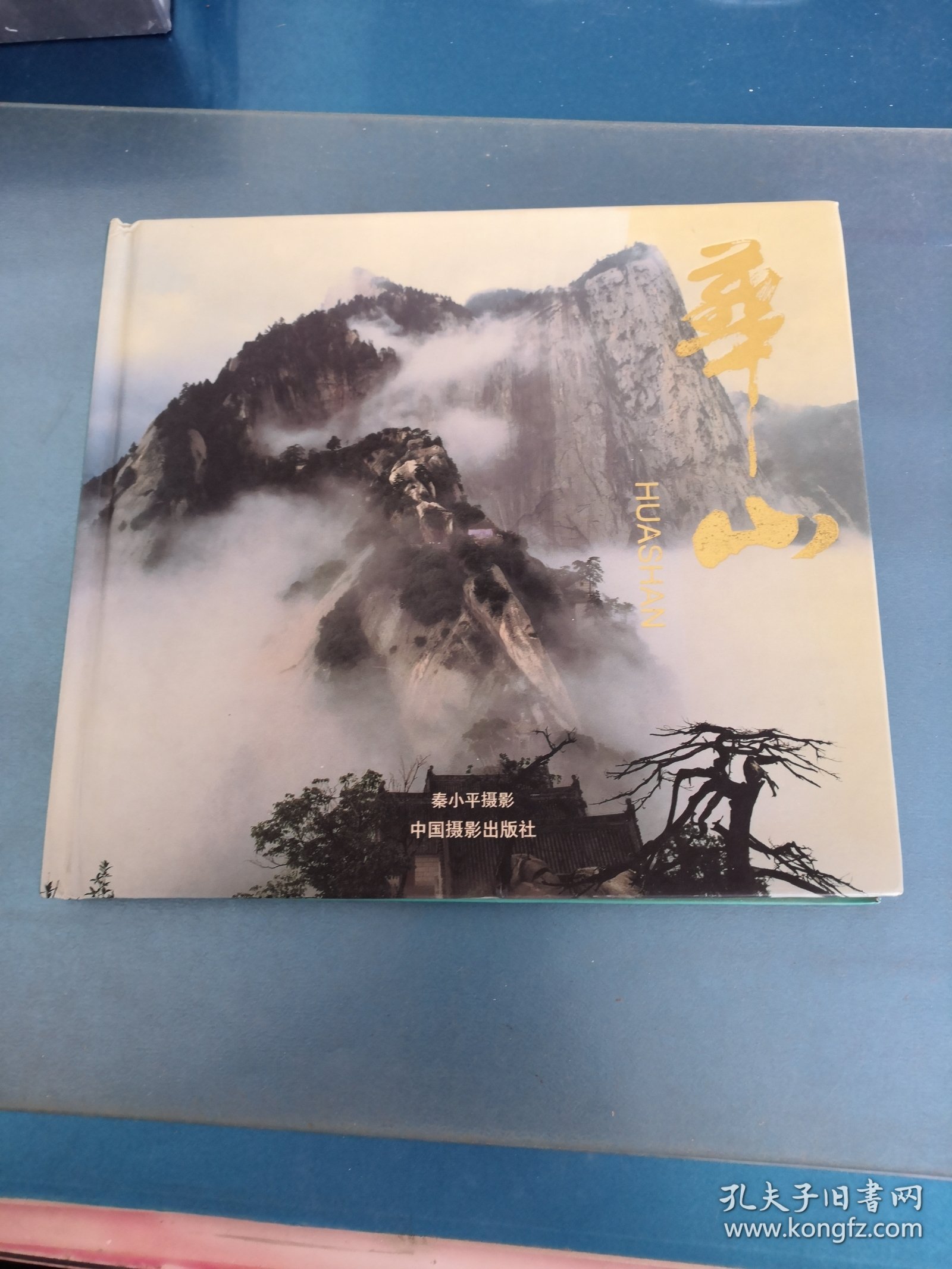 华山