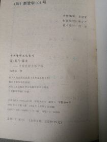 中国吉祥文化系列丛书福、䘵、寿、喜。中国民间求福习俗、迎䘵习俗、祈寿习俗、纳喜习俗。4册合售