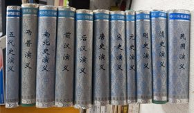 中国历代通俗演义 全套11册 精装
