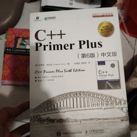 C++PrimerPlus第6版中文版