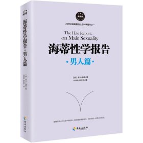 海蒂学报告·男人篇雪儿·海蒂