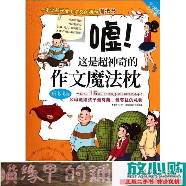 学习探险三人组：嘘！这是超神奇的作文魔法枕