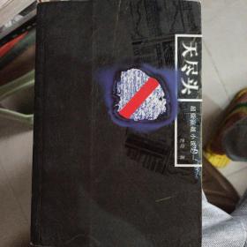 無盡頭