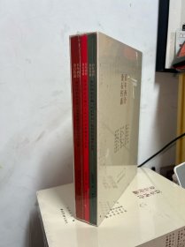 百年西泠金石传薪(共3册)  全新未拆封