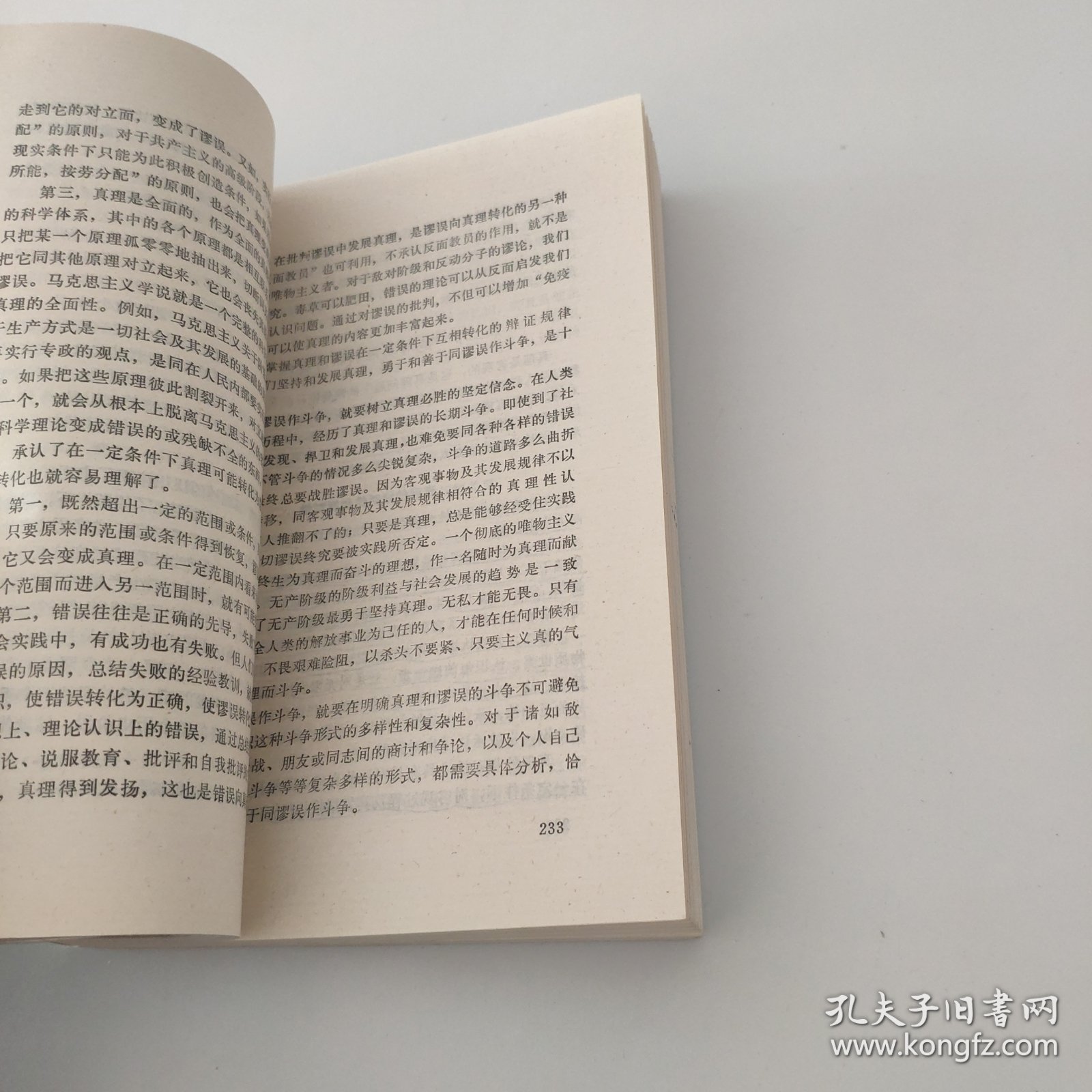 辩证唯物主义和历史唯物主义原理