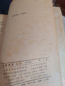 金陵春梦（2-6）5本