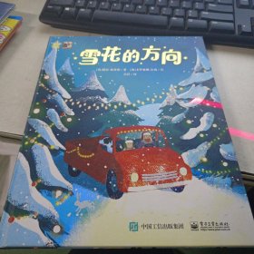 雪花的方向