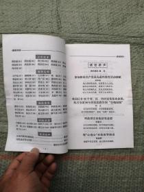 湖南诗词（2005年第3期）