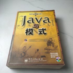 Java与模式