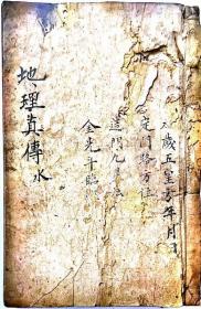 杨公地理真传，水法秘诀，天星吉凶水法，平洋水法，看铁扫帚水断法，龙穴砂水辨，三神水法，长生配七星水法断，三阳六建水，九星配大八门法，黄石公竹节赋，金光斗临经，62个筒子页