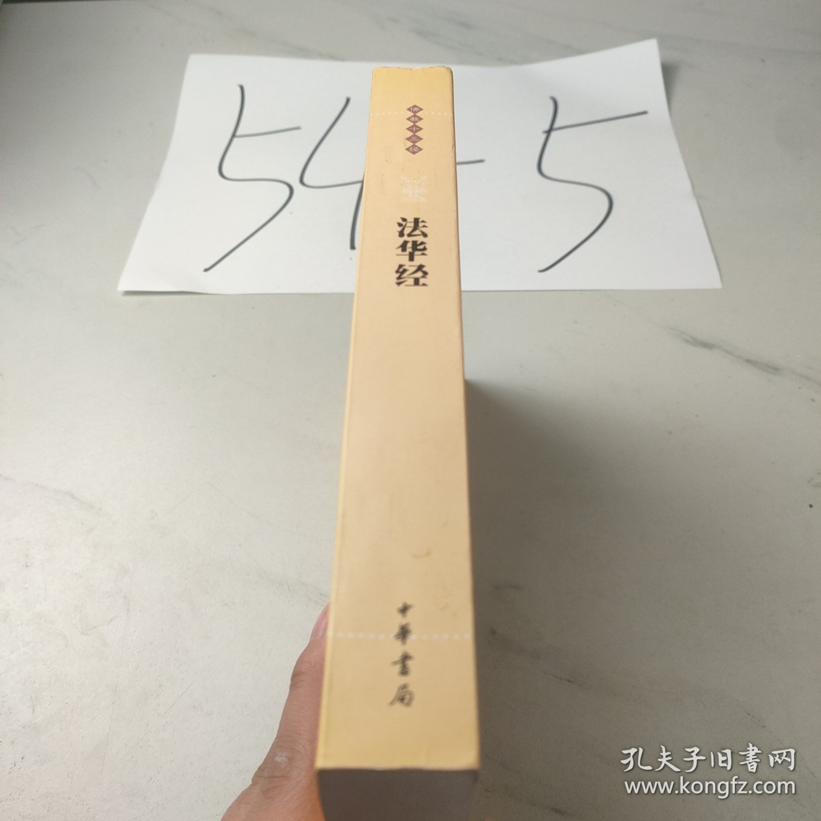 法华经：佛教十三经