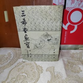 三希堂画宝.第四册.仕女翎毛花卉