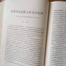 学习与批判1976年第十期