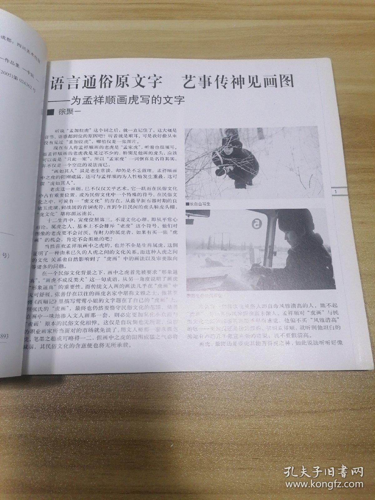 名家逸品.第一卷.孟祥顺