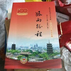 泉州鲤城文史资料 第三十九辑(库存书)