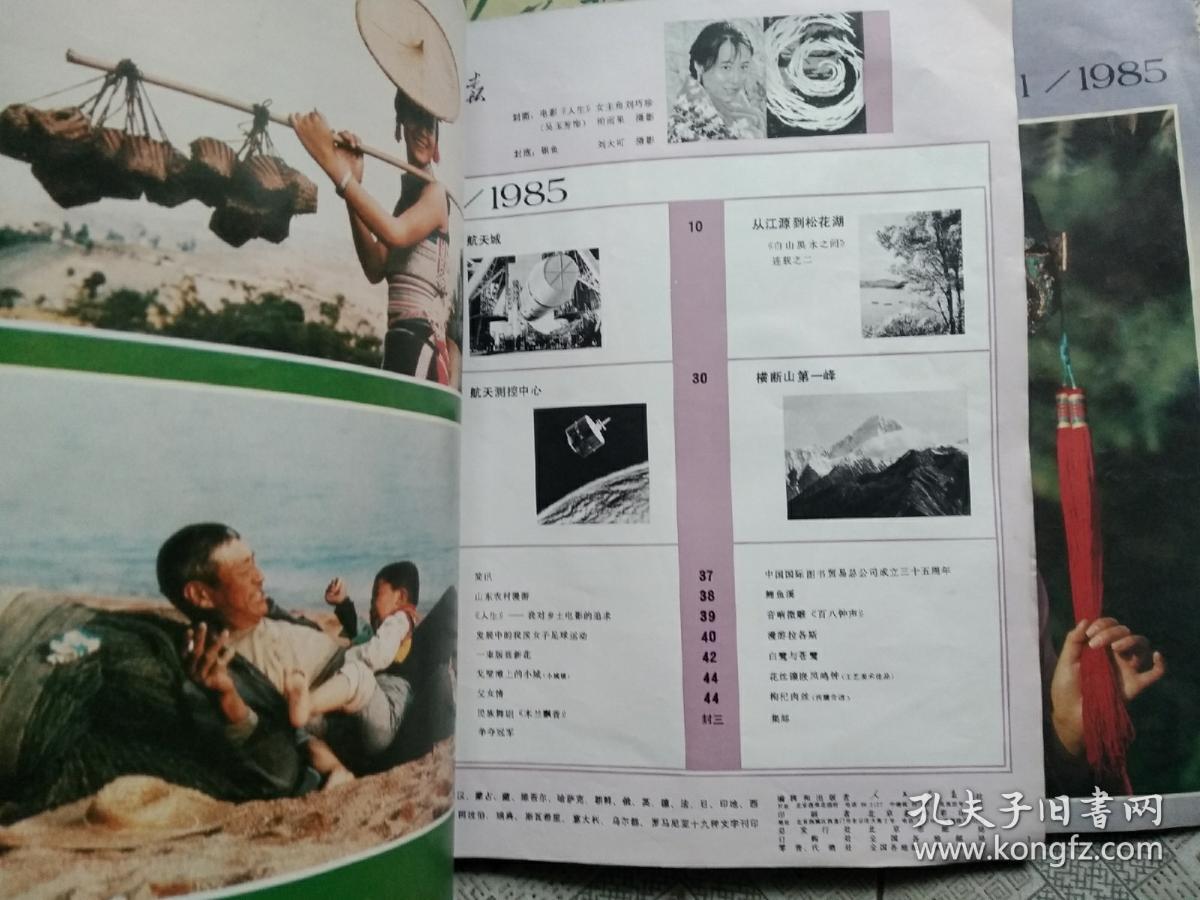 人民画报1985年1、2、3期