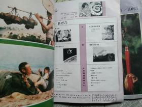 人民画报1985年1、2、3期