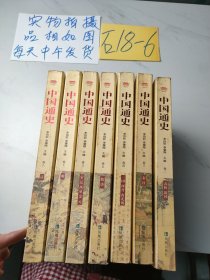 中国通史