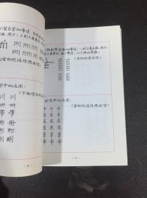 庞中华行书实用字帖