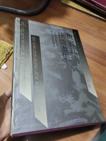 黄宾虹抉微画集