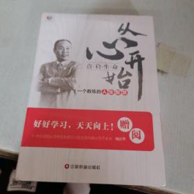 从心开始  未拆封