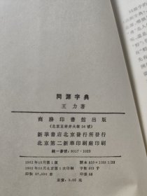 同源字典