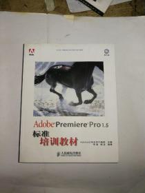 Adobe Premiere Pro1.5标准培训教材