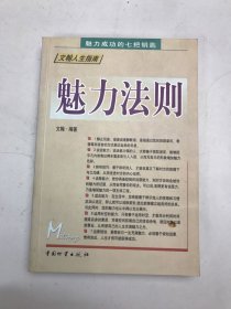 魅力法则