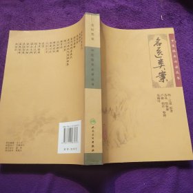 名医类案